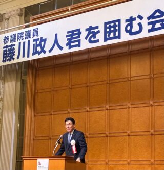 藤川政人・参議院議員「囲む会」